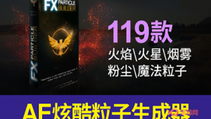 【AE脚本+模板】超级炫酷火焰烟雾粉尘魔法粒子特效生成工具包 v1.3-A-P00017