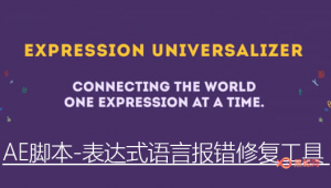 【AE脚本】表达式语言报错修复工具 Expression Universalizer 3.1.4 + 使用教程-A-P00040