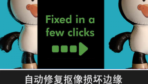 【AE/PR插件】自动修复抠像损坏还原边缘细节 Resque Matte Filler v1.2 Win/Mac破解版+使用教程-A-P00096