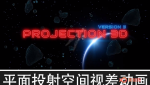 【AE脚本】平面图片投射三维空间摄像机视差动画 Projection 3D v3.02 + 使用教程-A-P00154