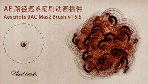 【英文】Mac苹果版-路径遮罩笔刷动画AE插件 BAO Mask Brush v1.9.18
