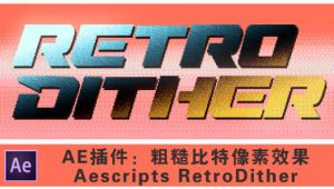 【英文】AE/PR插件-粗糙复古8bit比特像素效果 RetroDither v1.10 Win